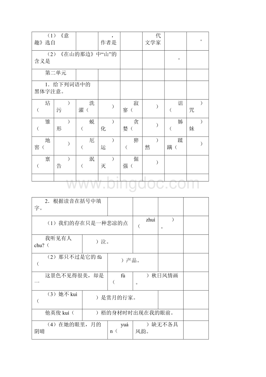 7年级上册语文基础知识训练卷含答案.docx_第3页