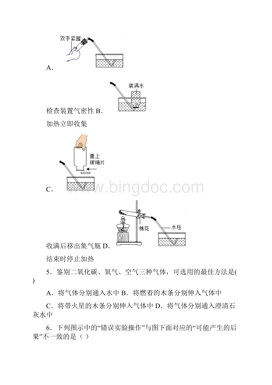 上海应昌期围棋学校初三初三化学上册期中模拟试题含标准答案.docx_第2页