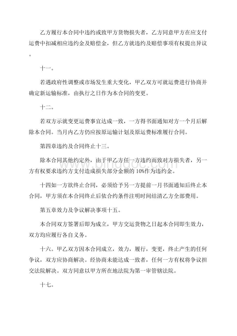 精选运输合同范文集锦6篇.docx_第3页