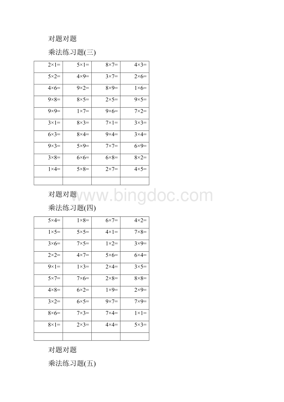 乘法练习题.docx_第2页