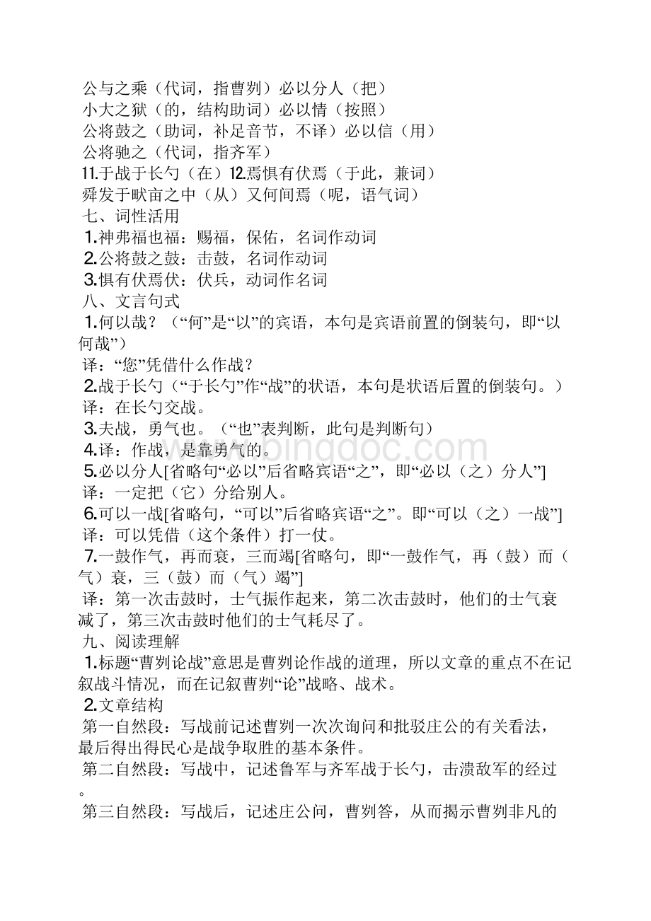 八年级上册《曹刿论战》知识点整理语文版Word格式.docx_第3页