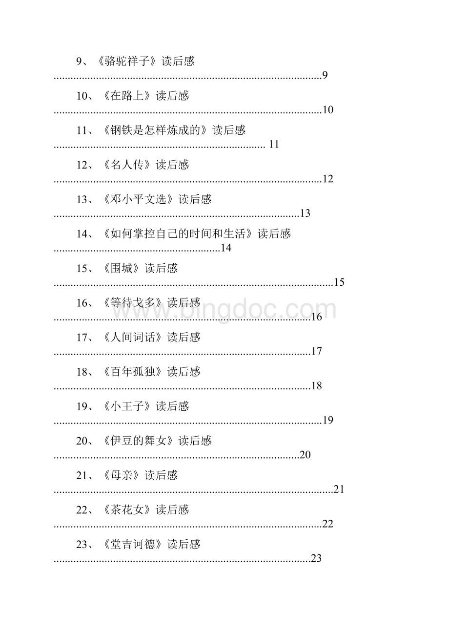 最新读书笔记30篇1500字范文模板 21页Word文件下载.docx_第2页