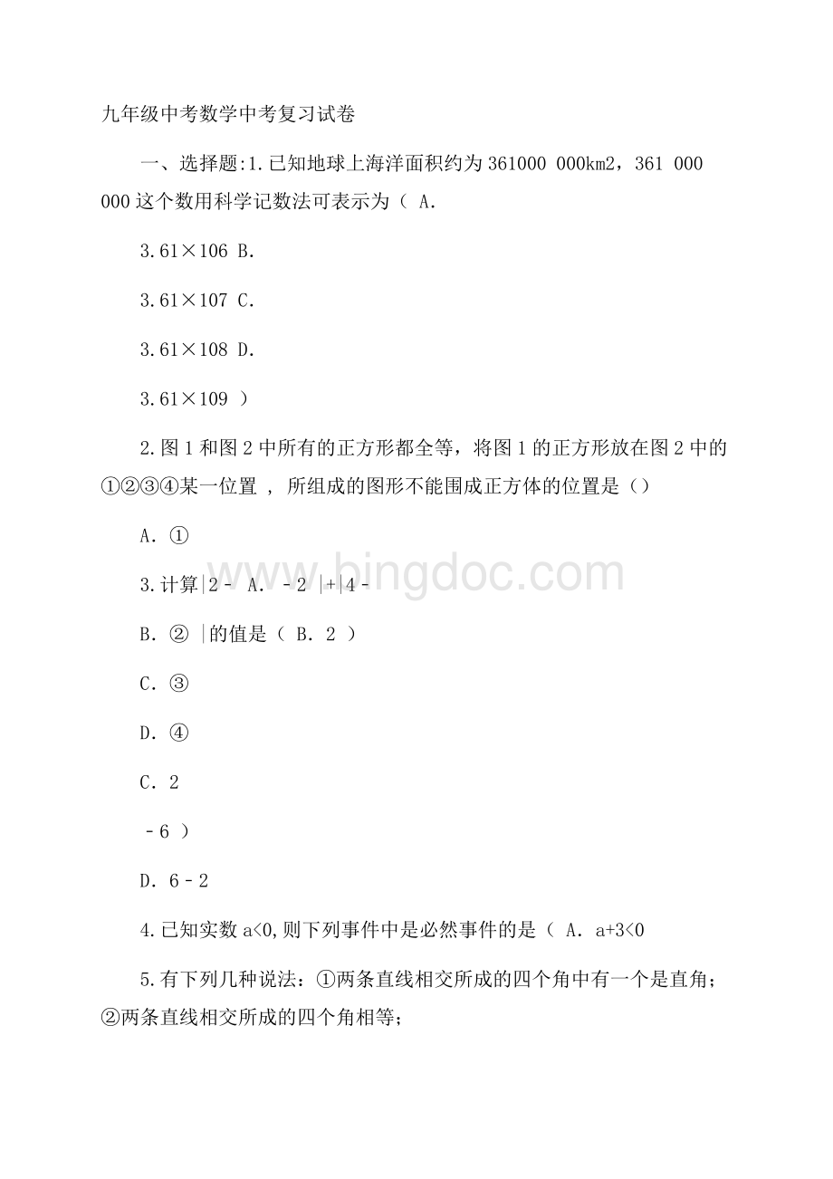 天津市红桥区中考数学复习试卷(含答案(含详细答案解析)).docx