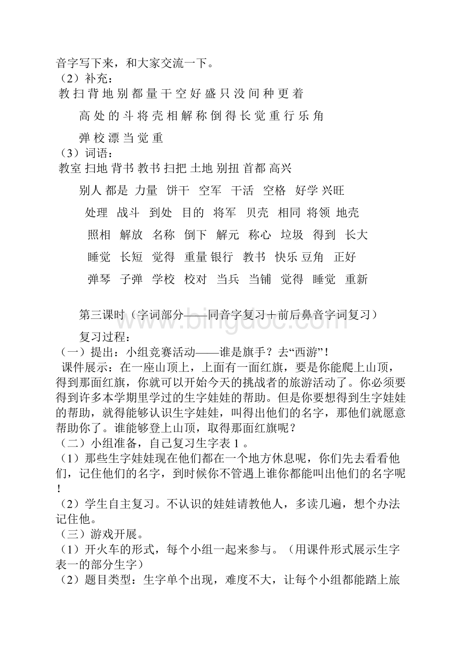 二年级下册语文复习教案.docx_第3页