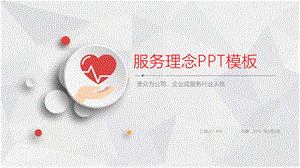 服务理念PPT.pptx