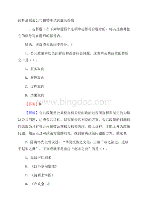 武乡县联通公司招聘考试试题及答案Word文件下载.docx