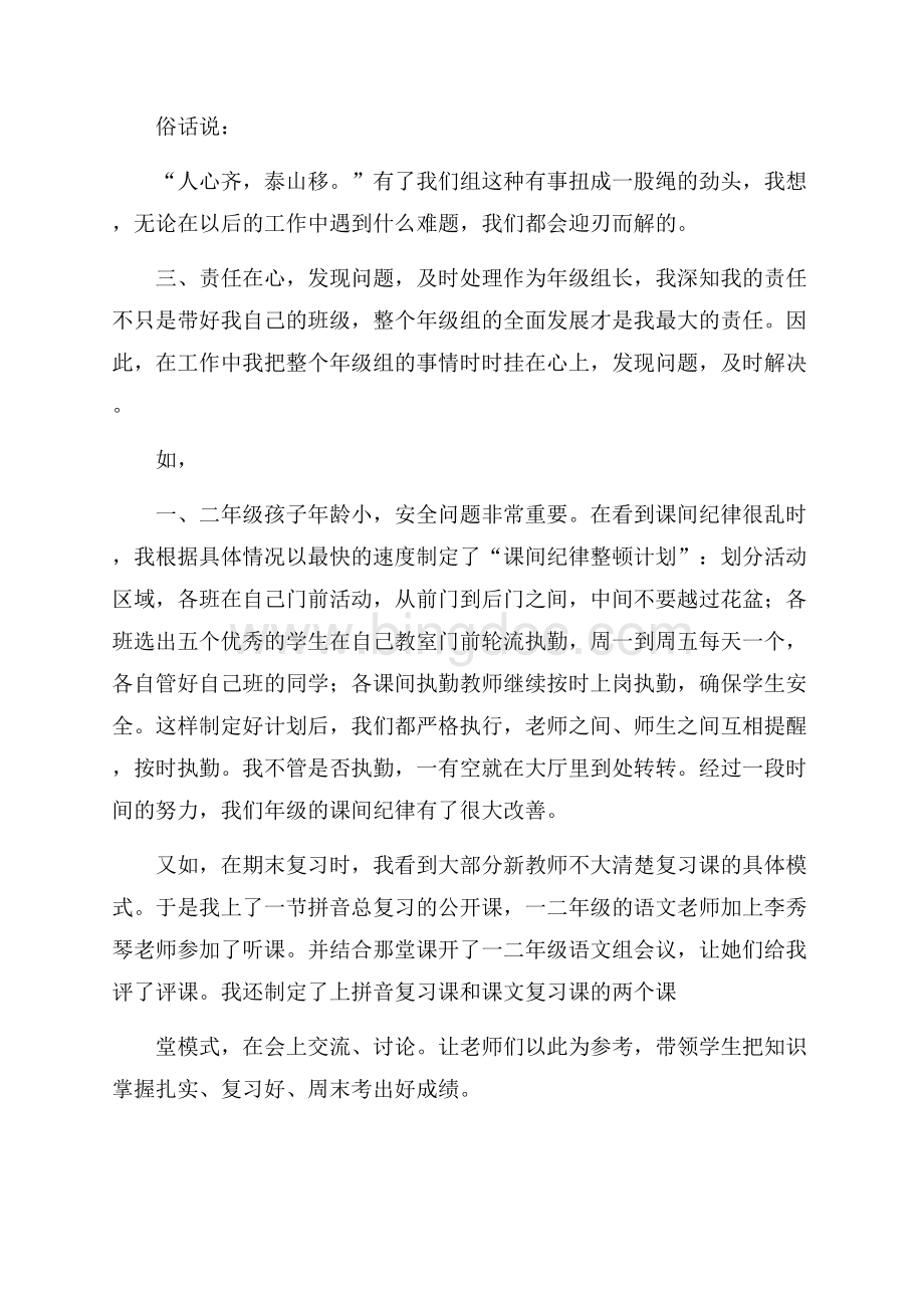 竞聘年级主任演讲稿4篇Word文档下载推荐.docx_第3页