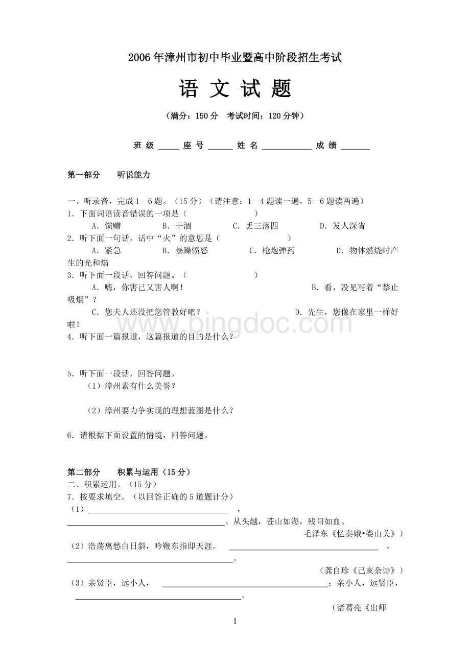 2006年福建省漳州市中考语文试题.doc_第1页