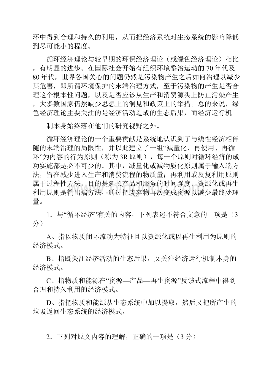 安师大附中届高考模拟高三第七次模拟考试整理精校版.docx_第2页