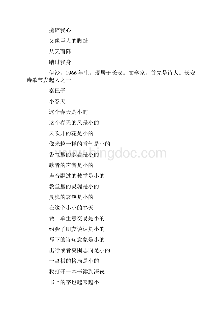 中国诗歌地理.docx_第2页