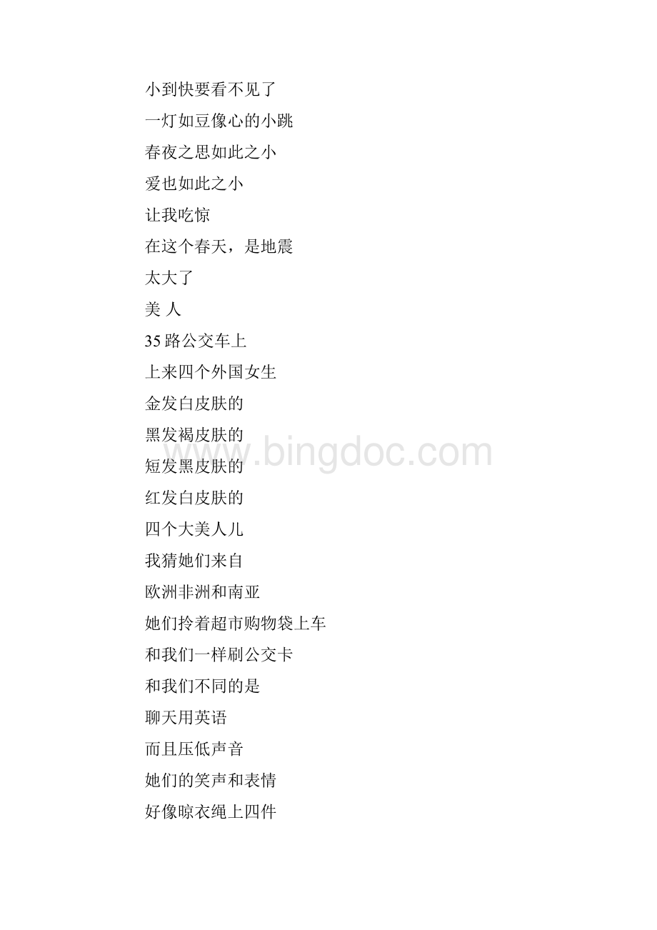 中国诗歌地理.docx_第3页