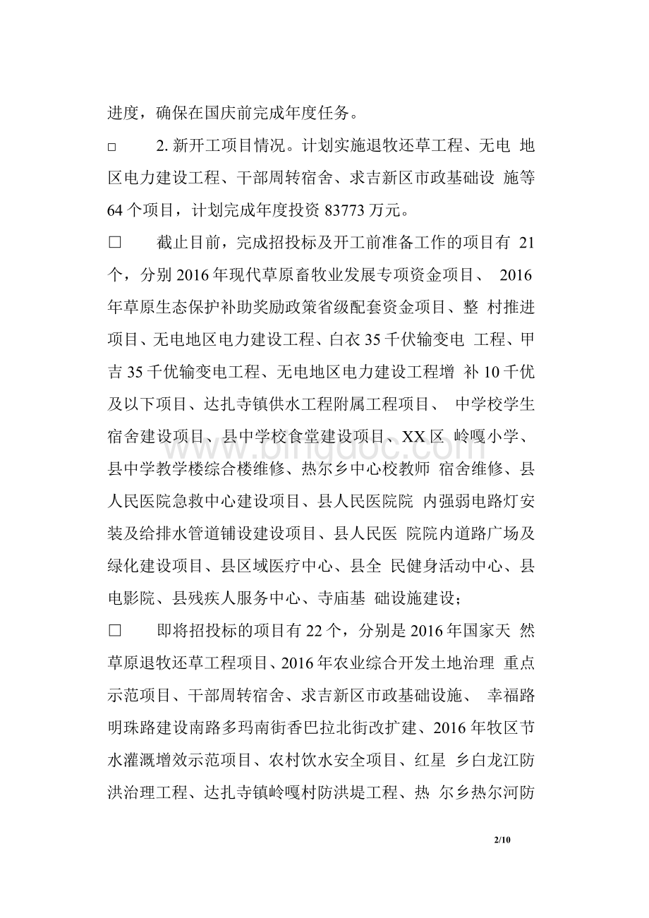 副县长在全县投资和重点项目推进会议上的讲话.docx_第2页