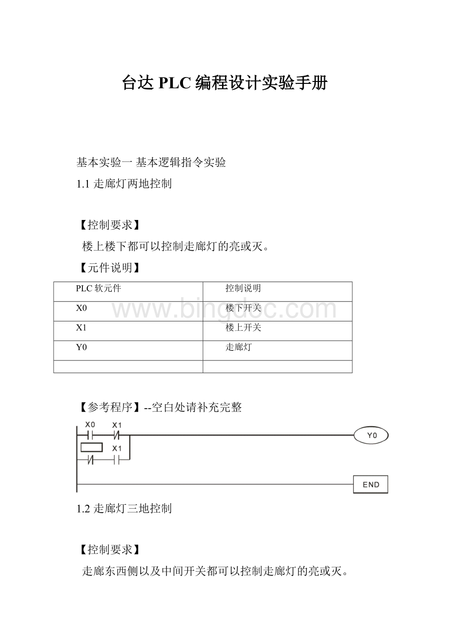 台达PLC编程设计实验手册.docx_第1页