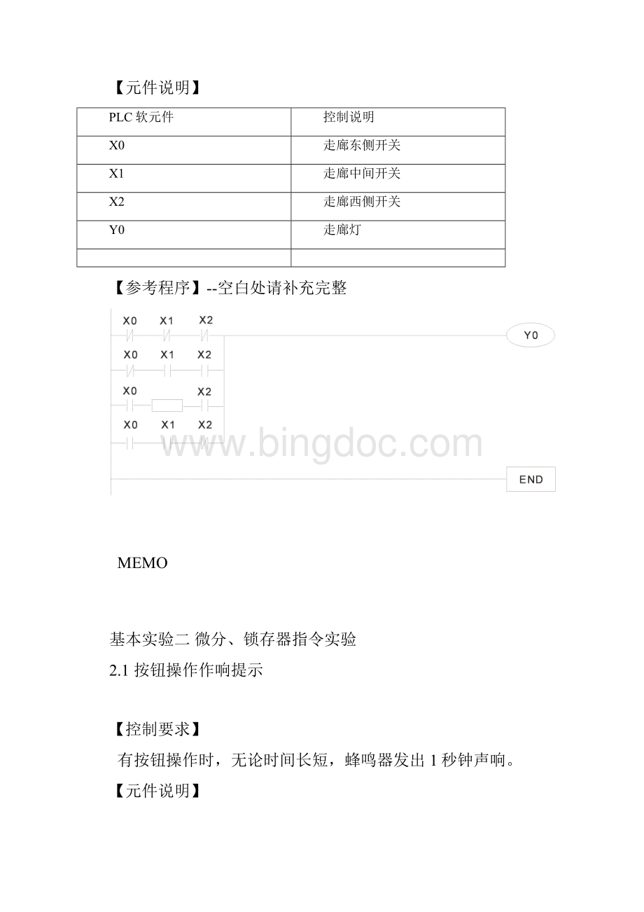 台达PLC编程设计实验手册Word文档格式.docx_第2页