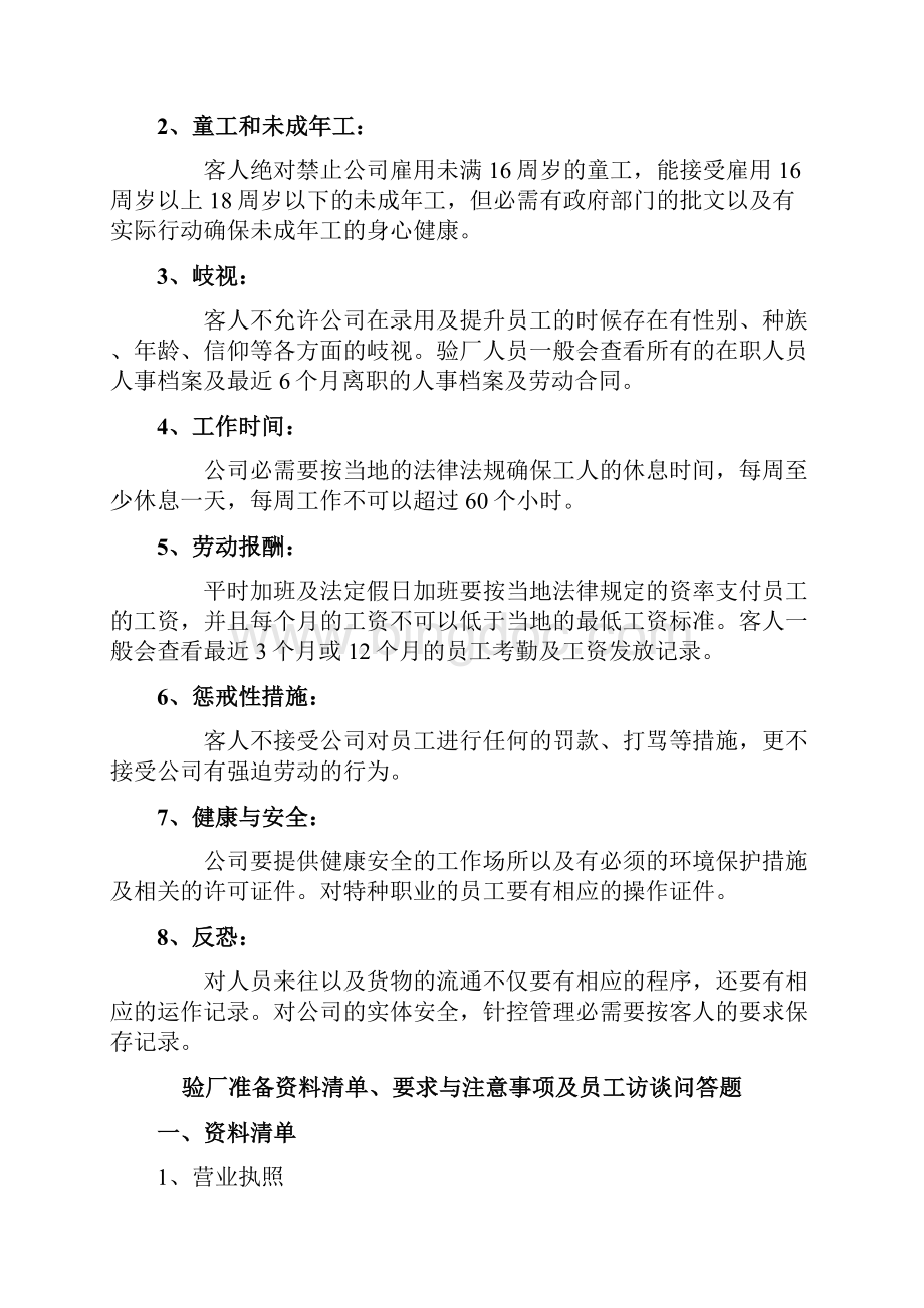 验厂释义及准备资料清单.docx_第2页