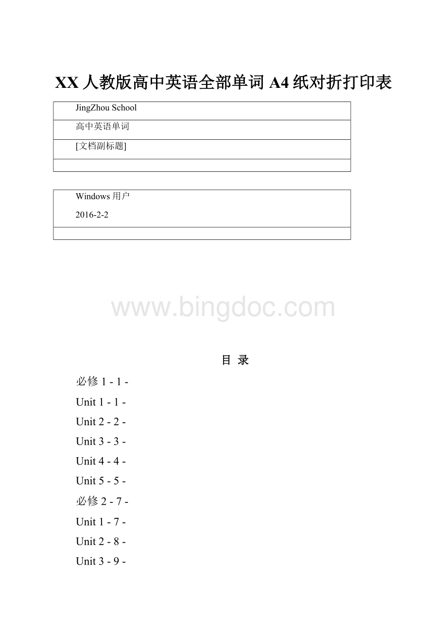 百度人教版高中英语全部单词A4纸对折打印表Word格式.docx