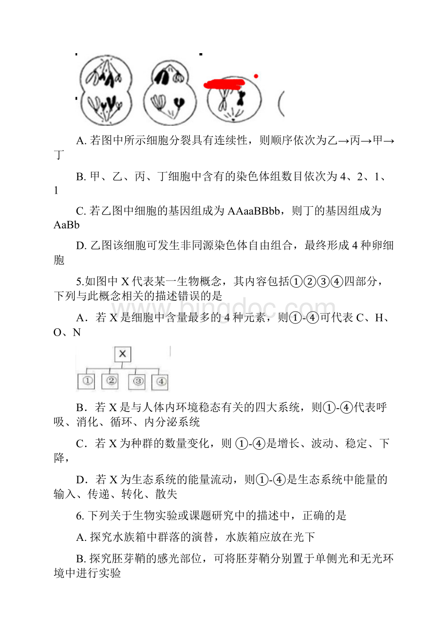 四会市华侨中学届理综选择题专项训练09.docx_第2页