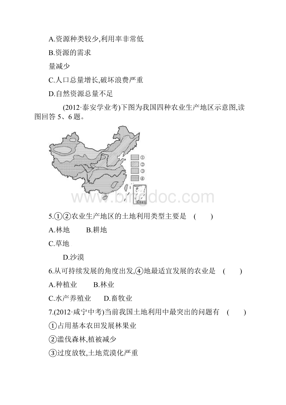 八年级地理上册 第3章 中国的自然资源单元综合检测 新版湘教版.docx_第2页