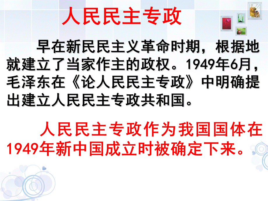 中国特色社会主义政治制度资料.ppt_第3页