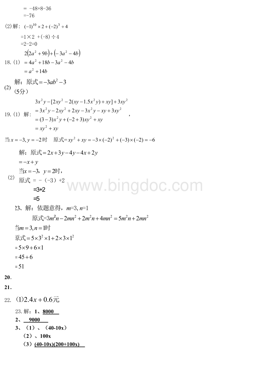 初一数学上册期中考试试卷及答案.doc_第3页