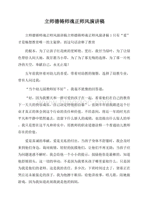 立师德铸师魂正师风演讲稿Word下载.docx