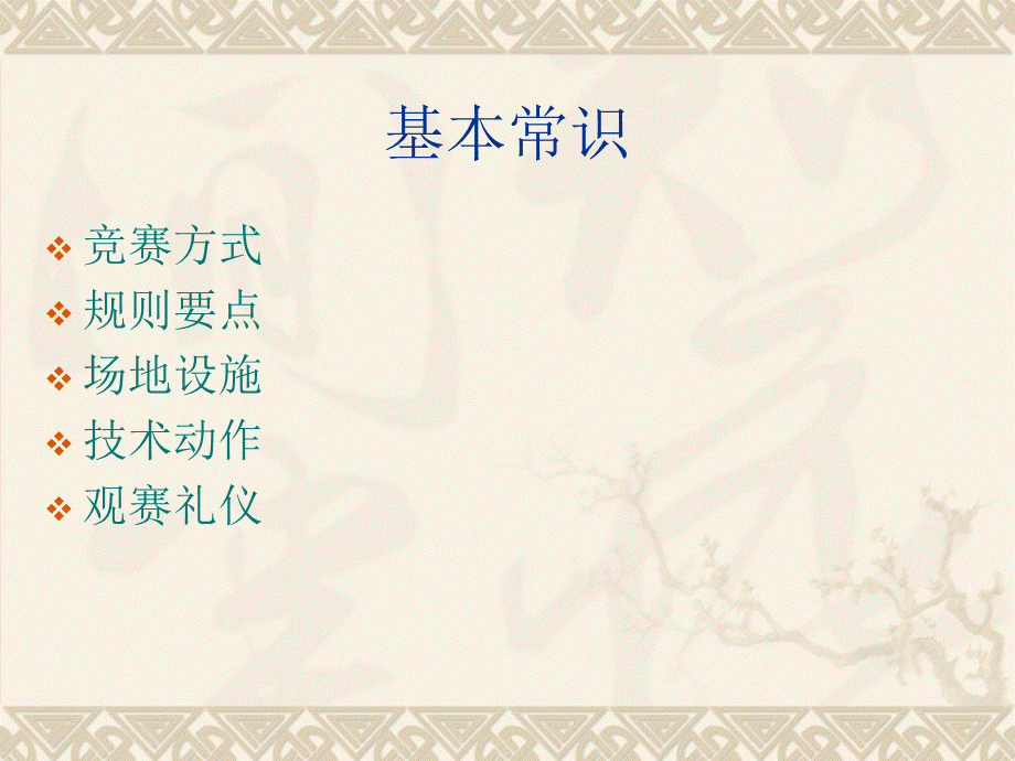 花样游泳.ppt_第3页