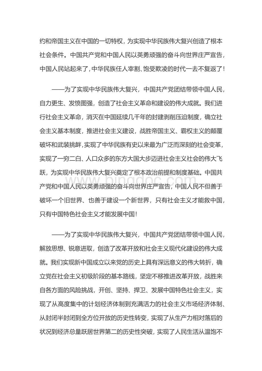 七一建党庆祝中国共产党成立一百周年大会上的讲话原文.docx_第3页