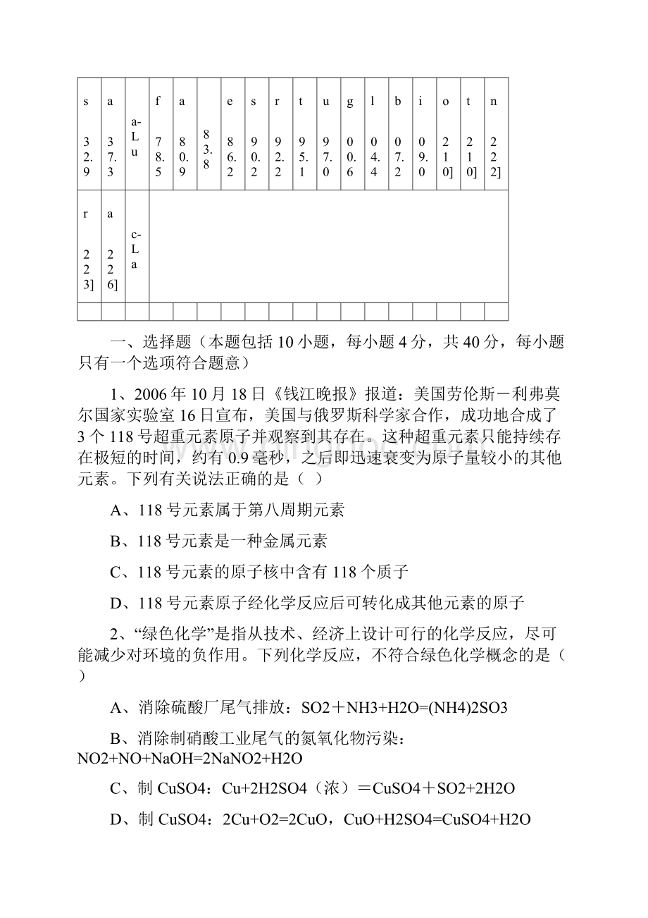 浙江省高中学生化学竞赛试题A组.docx_第2页