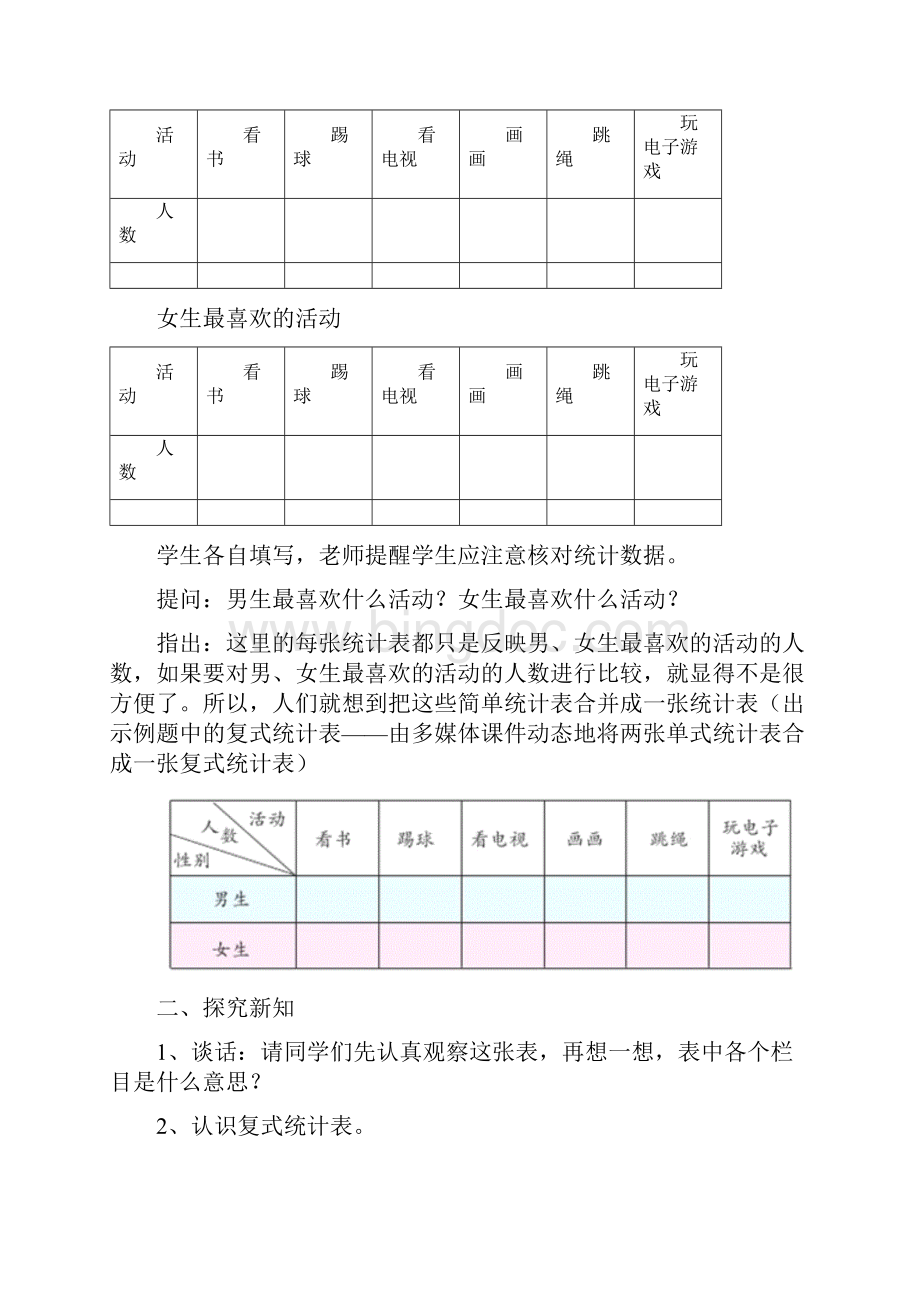 第三四五六七八单元 教案Word格式文档下载.docx_第3页