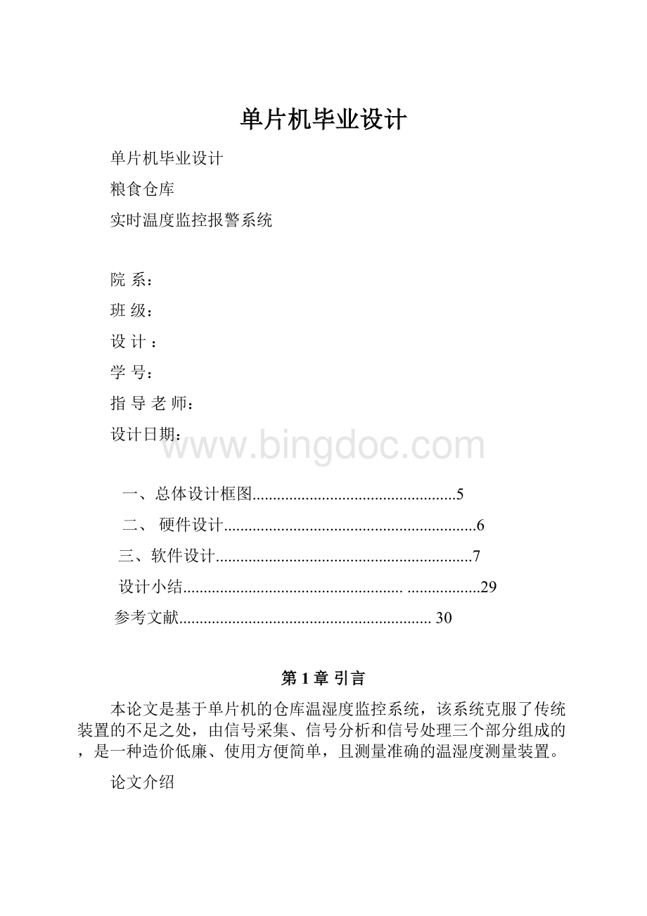 单片机毕业设计.docx_第1页