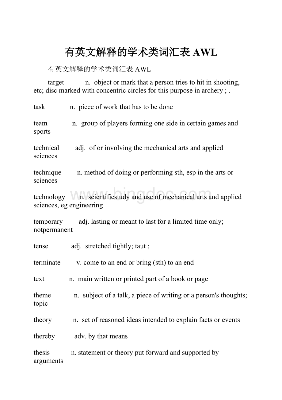 有英文解释的学术类词汇表AWLWord文档格式.docx_第1页