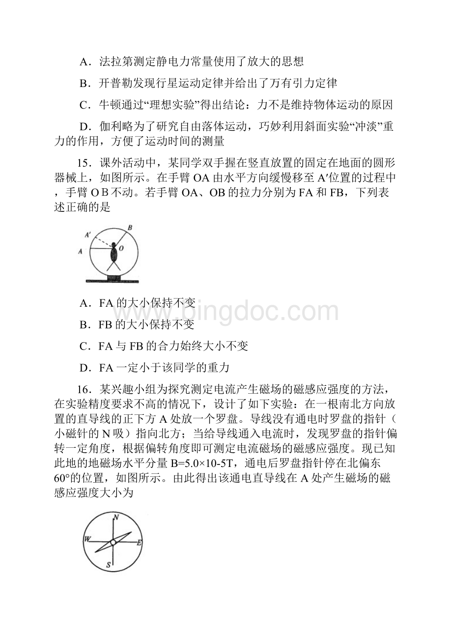 贵州省普通高等学校招生适应性考试理综物理试题附答案WORD版.docx_第2页