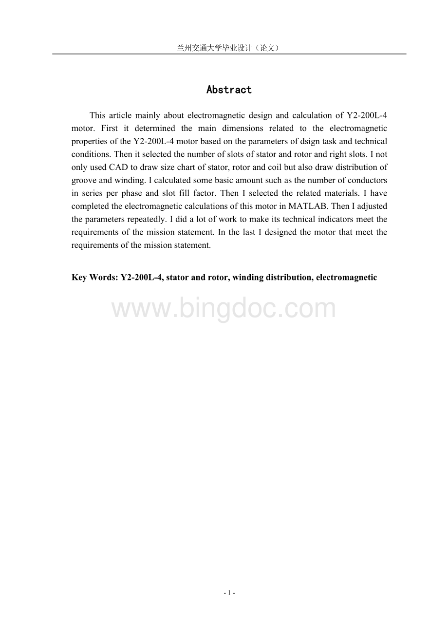 异步电动机毕业论文电磁设计.doc_第2页