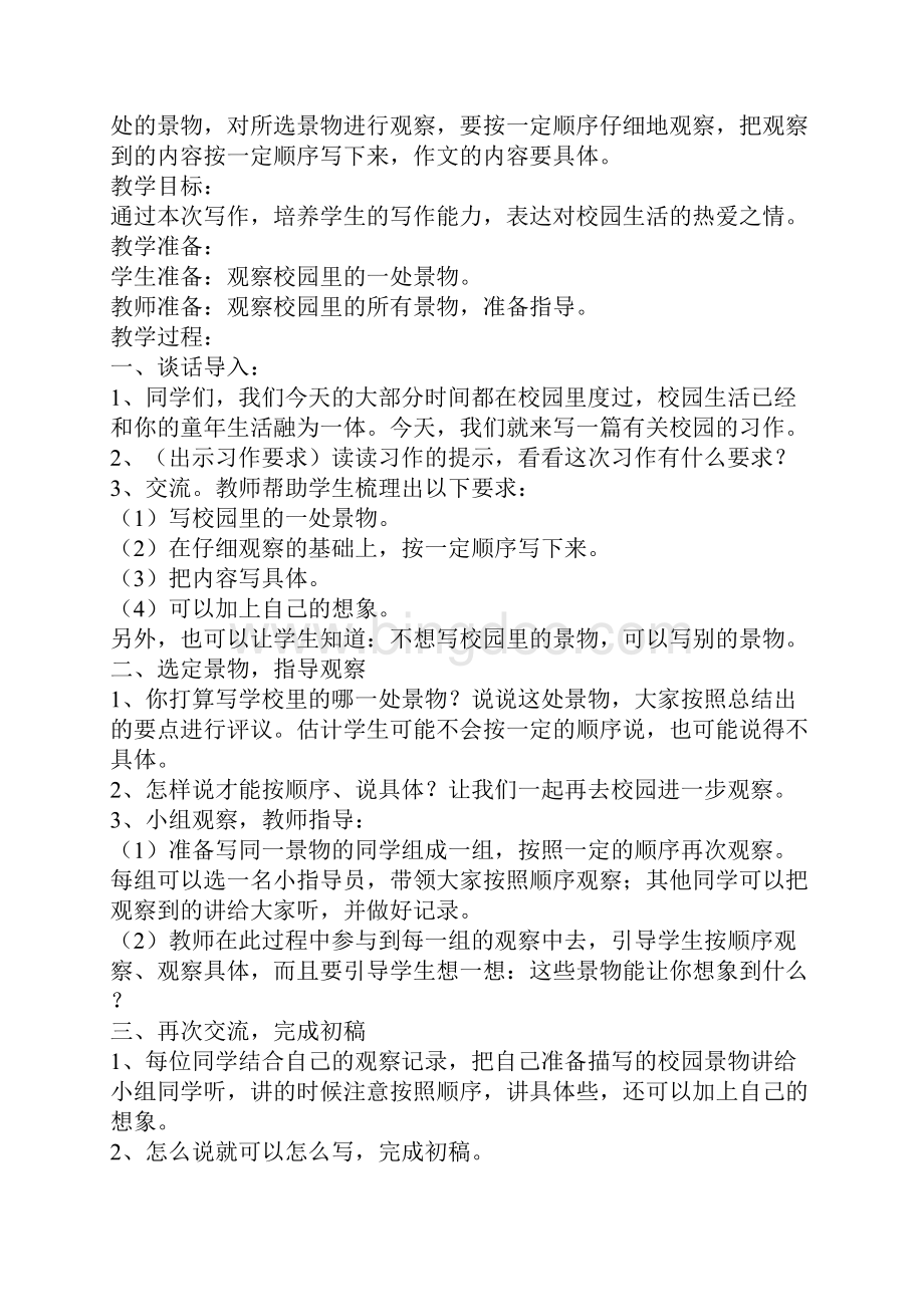 习作指导Word格式文档下载.docx_第3页