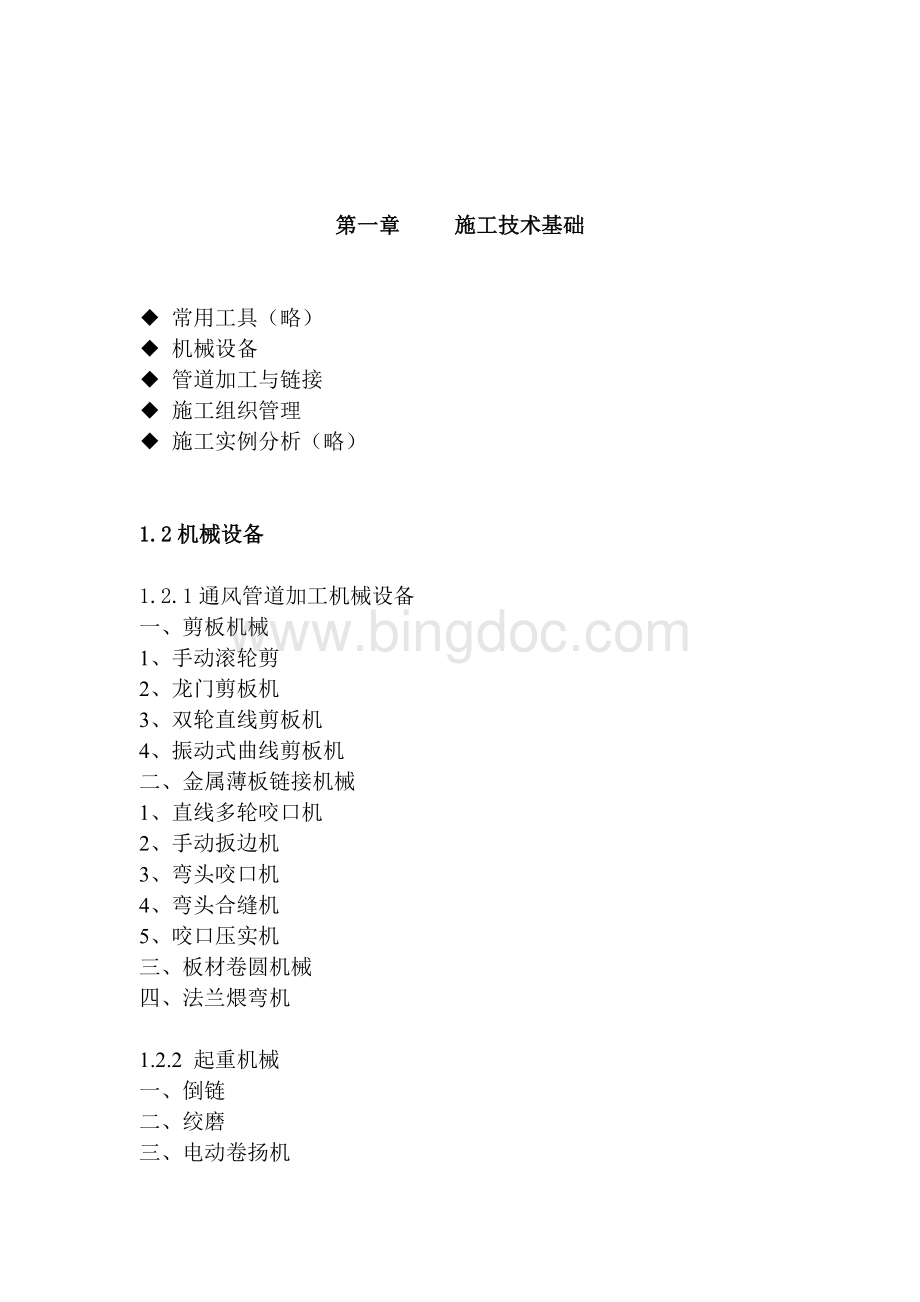 中央空调施工与运行管理教案Word格式.doc_第2页