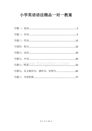 小学英语语法精品一对一教案.docx