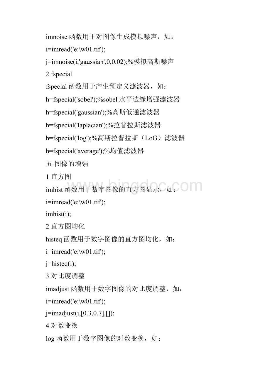 Matlab常用图像操作函数.docx_第3页
