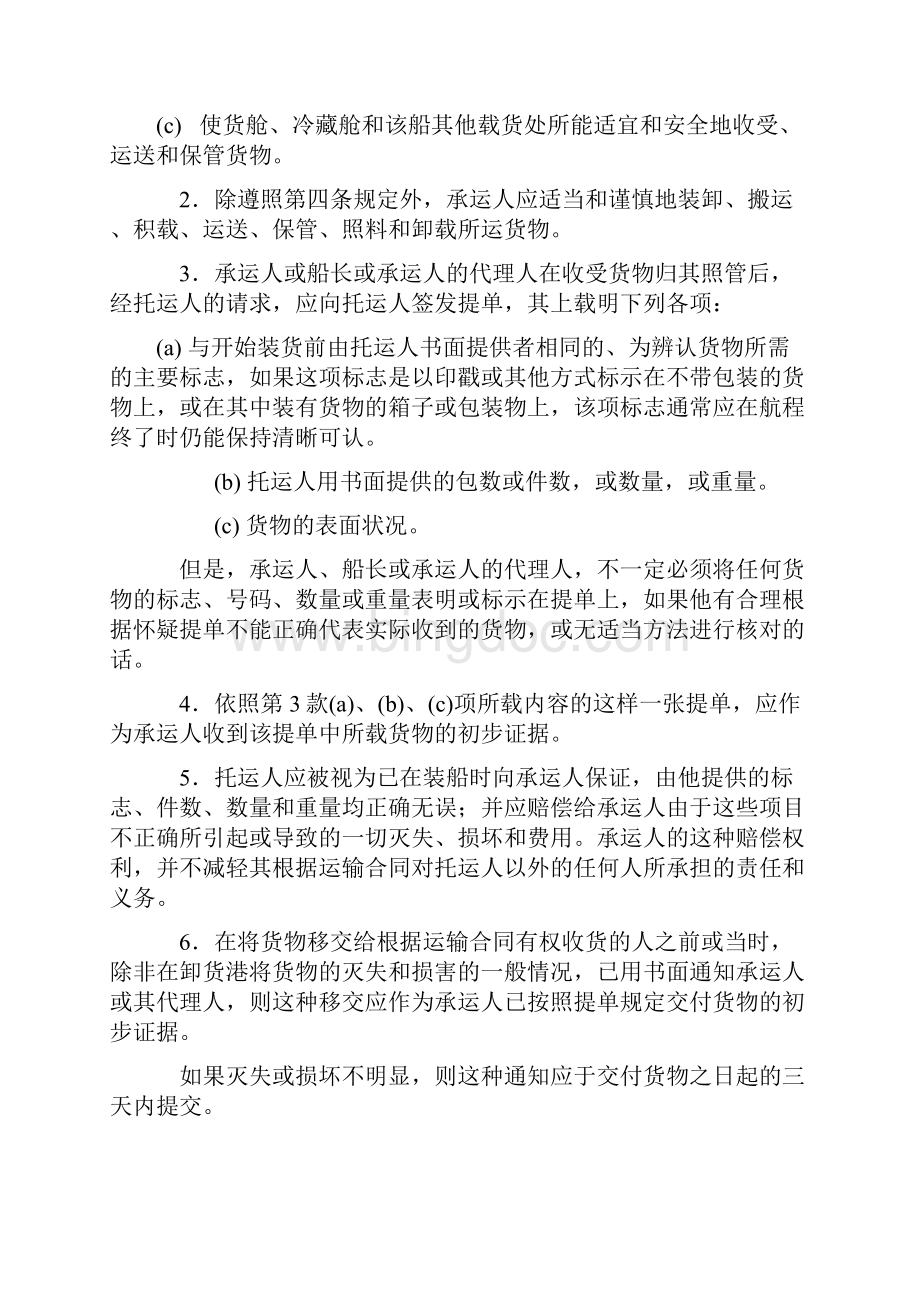 海牙规则中文版Word文档下载推荐.docx_第2页
