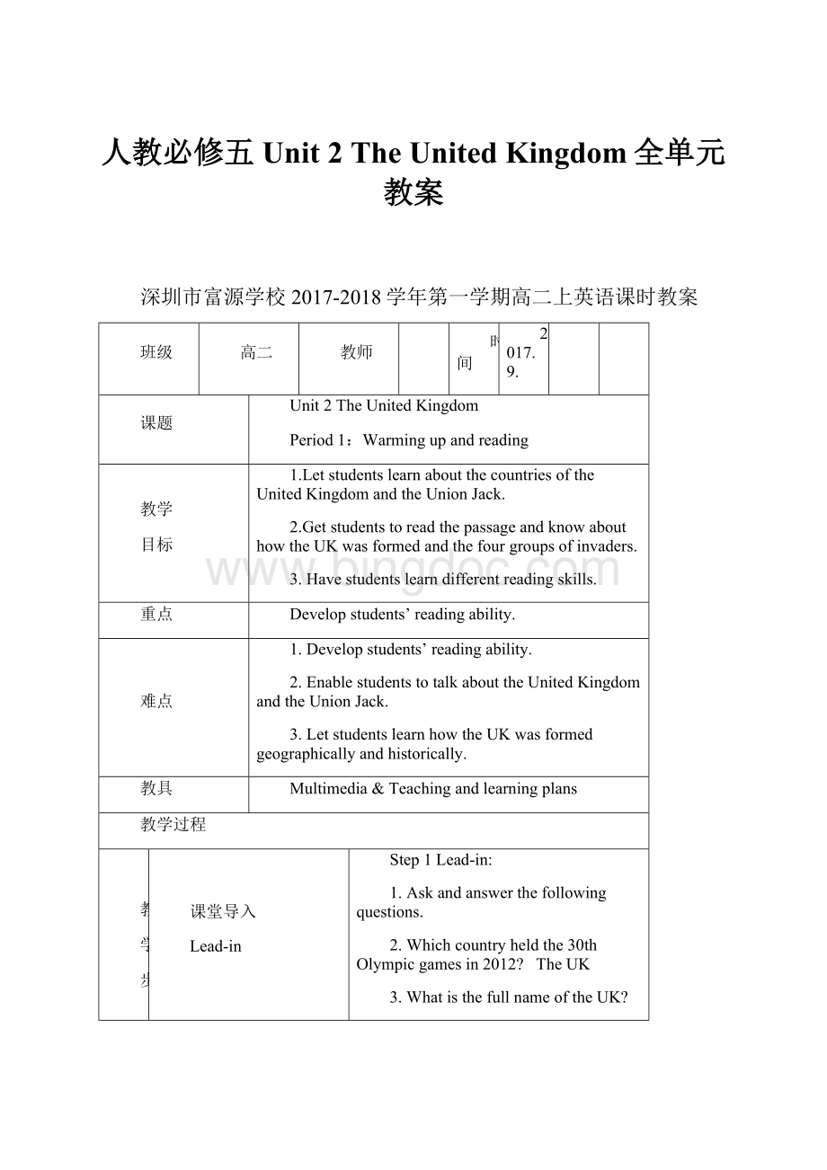 人教必修五 Unit 2 The United Kingdom全单元教案.docx