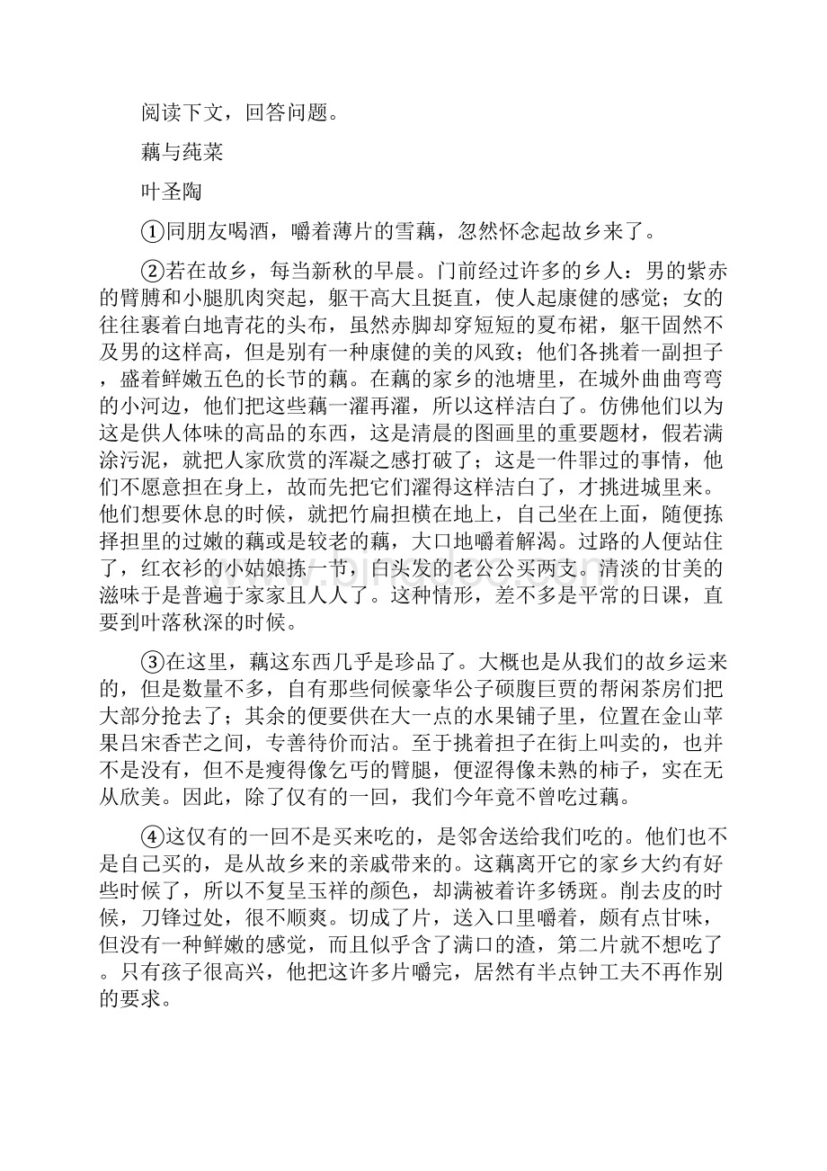 陕西省八年级上学期期末语文试题D卷.docx_第3页
