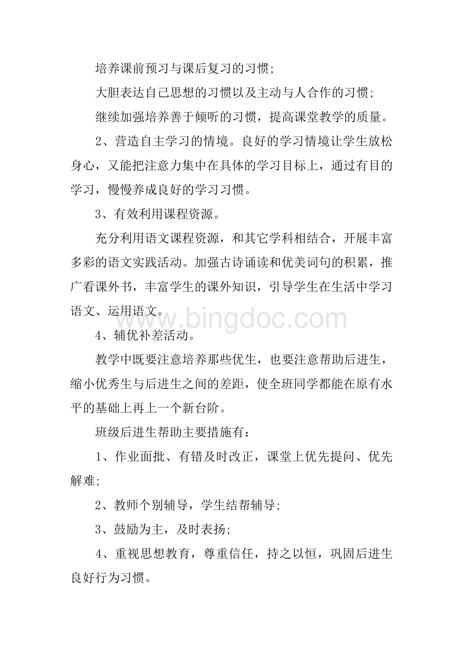 党员教师追赶超越承诺书Word格式文档下载.docx_第3页