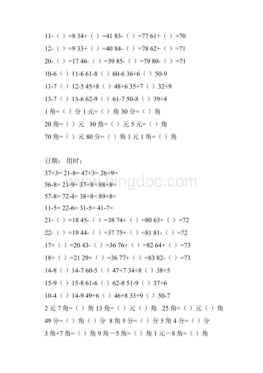 新人教版一年级下册口算天天练Word下载.docx_第2页