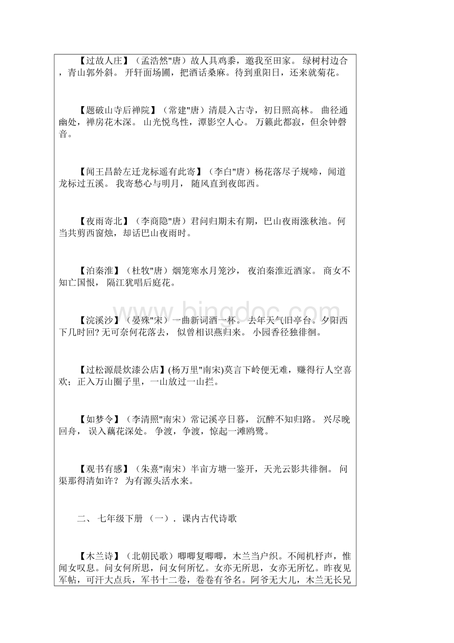 人教版初中必备古诗Word下载.docx_第2页