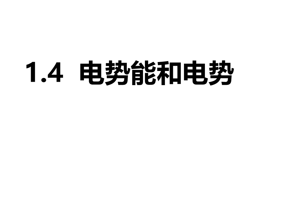 高三物理.ppt_第1页