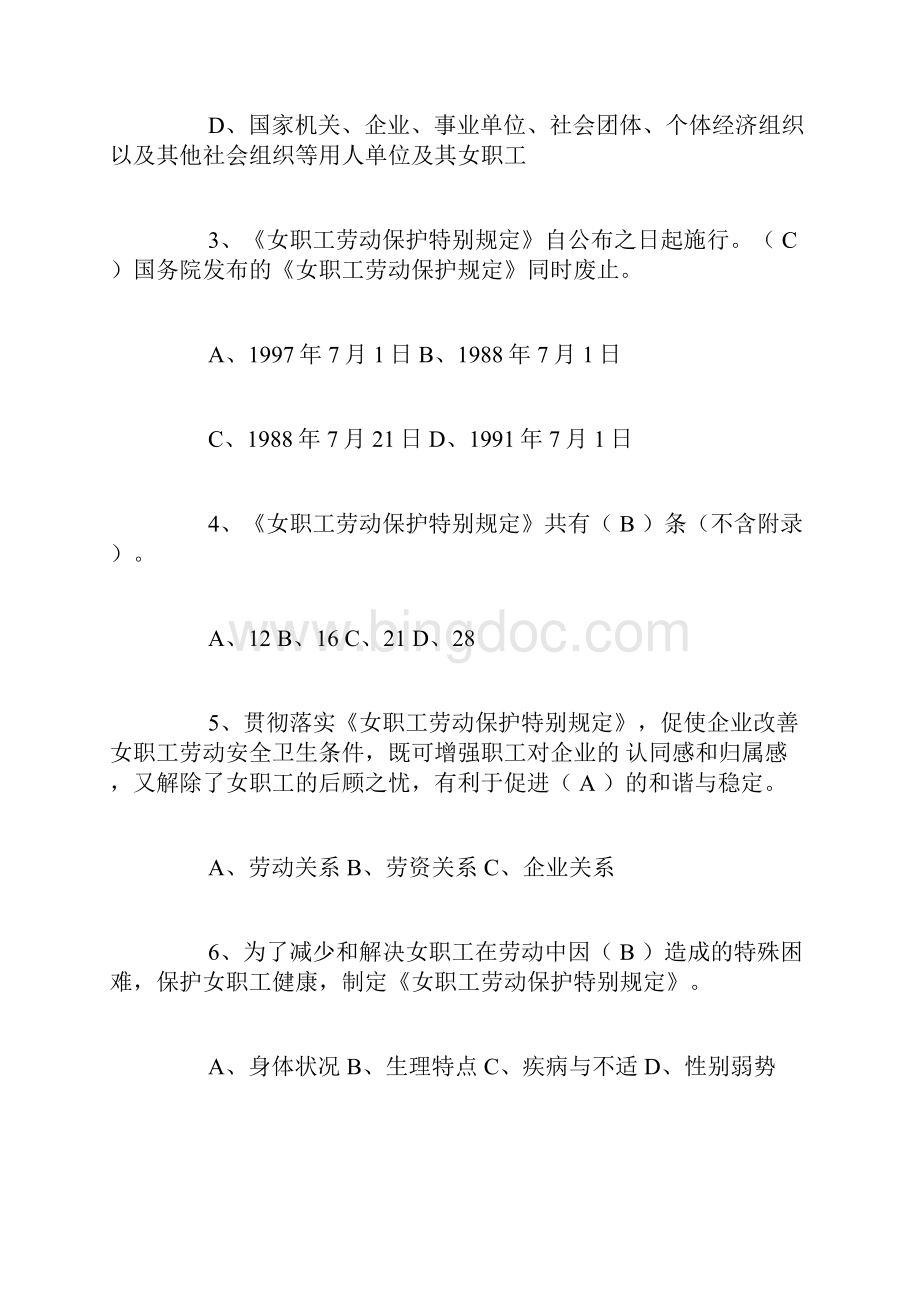 《女职工劳动保护特别规定》知识竞赛试题精品范文.docx_第2页