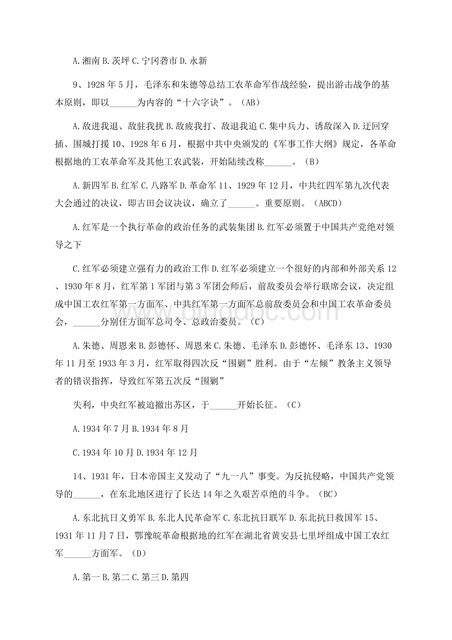 党史知识竞赛题库题含答案（完整版） ().docx_第2页