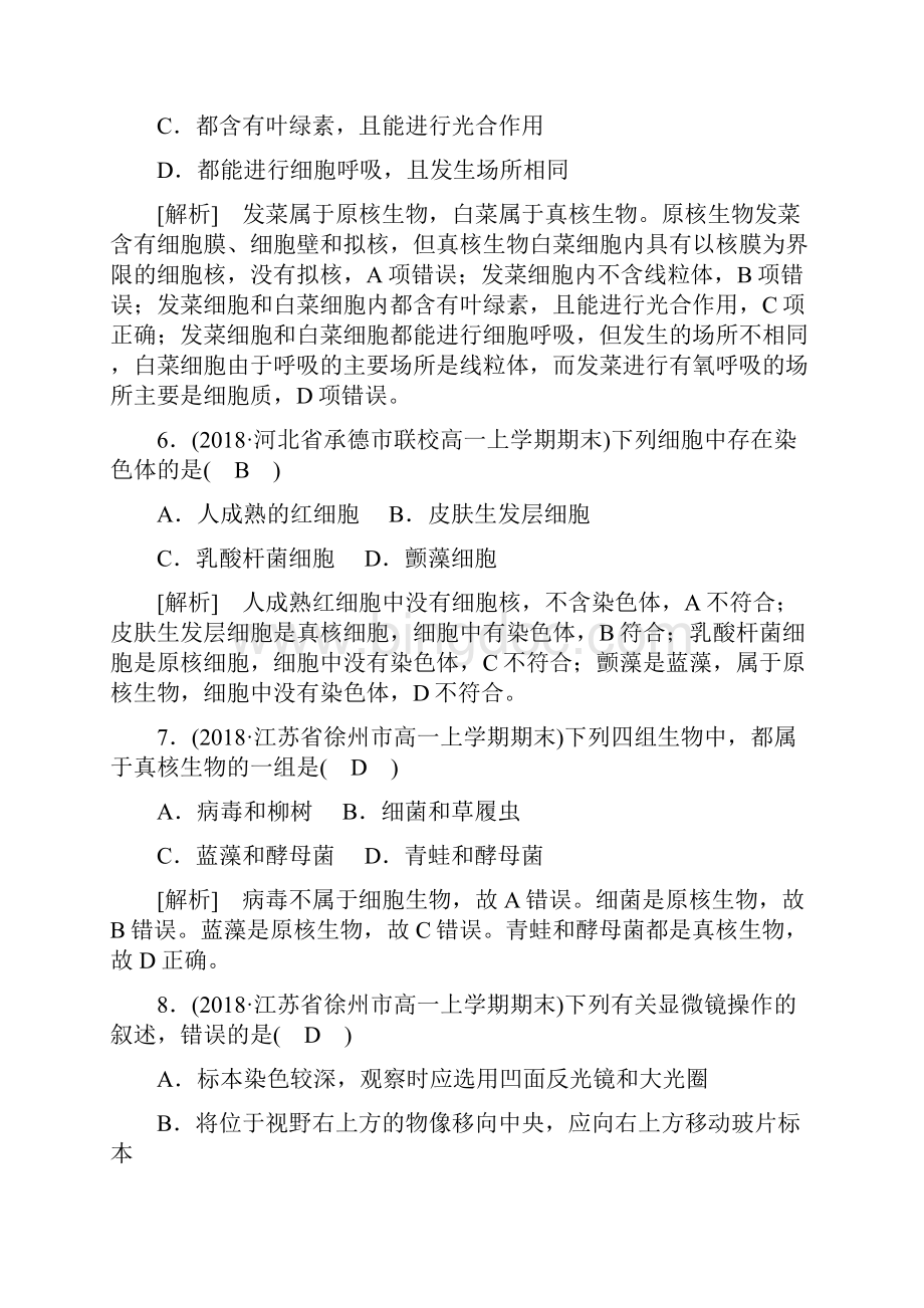 生物必修一同步练习学业质量标准检测12.docx_第3页