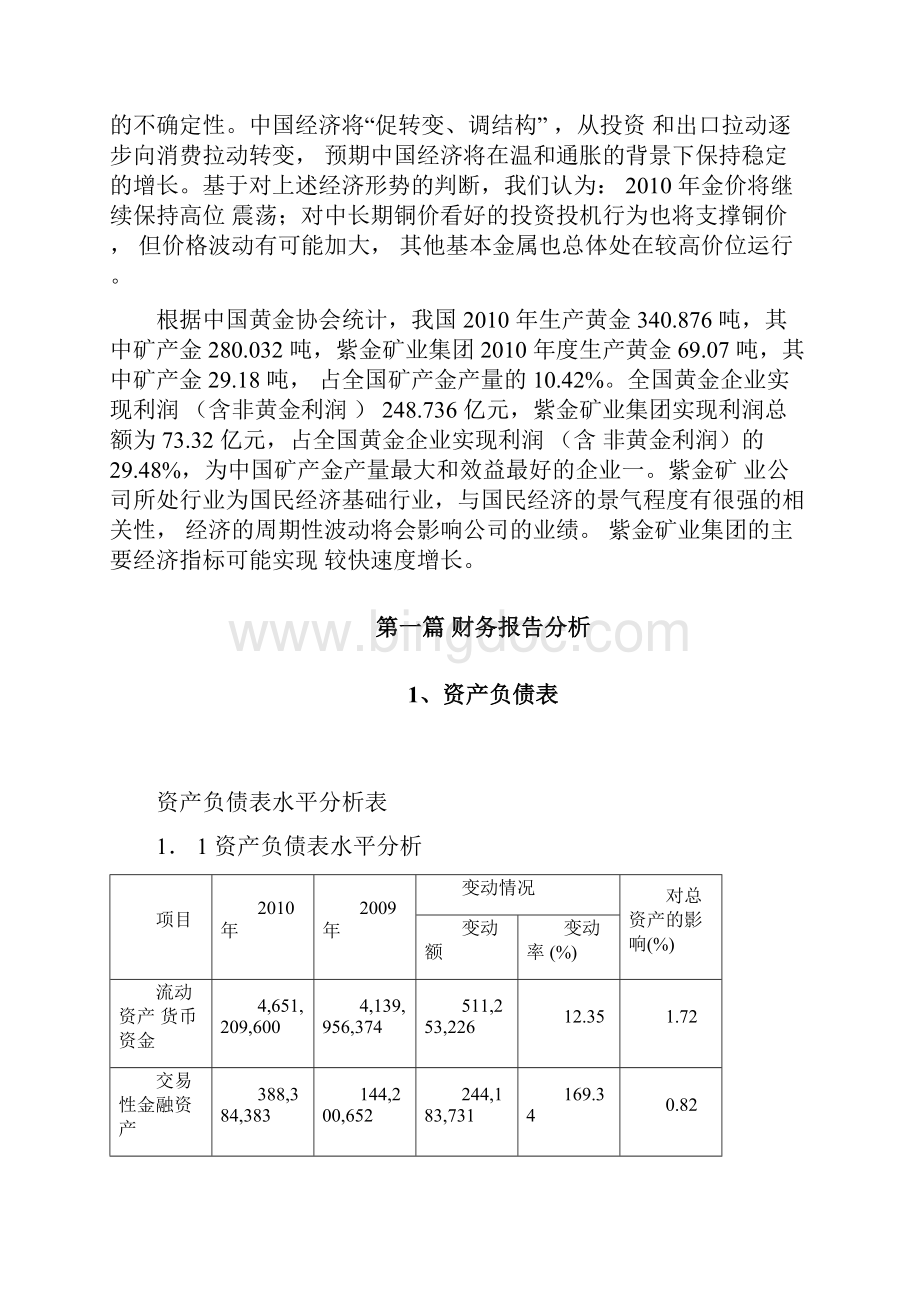 紫金矿业财务报告材料分析报告.docx_第3页