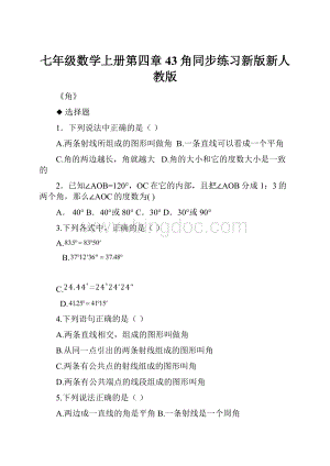 七年级数学上册第四章43角同步练习新版新人教版.docx