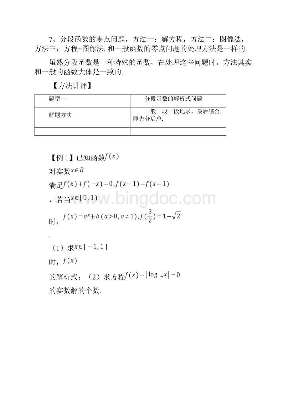 分段函数常见题型解法含答案.docx_第2页